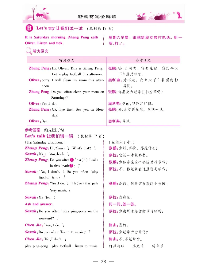 新教材完全解读人教pep英语5年级上_《教材全解》小学1-6年级_《新教材完全解读》_小学英语