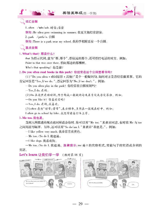 新教材完全解读人教pep英语5年级上_《教材全解》小学1-6年级_《新教材完全解读》_小学英语