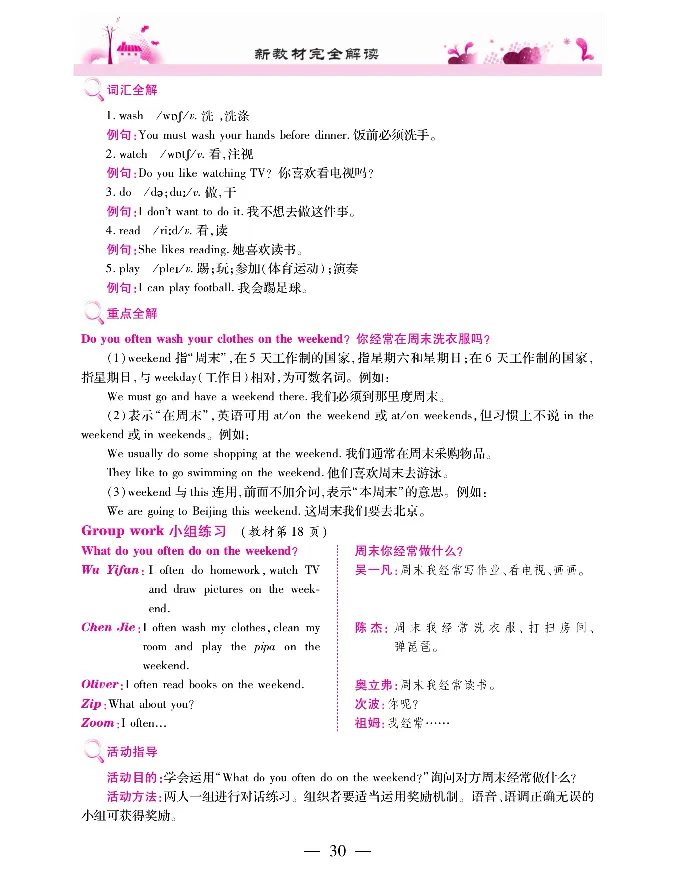 新教材完全解读人教pep英语5年级上_《教材全解》小学1-6年级_《新教材完全解读》_小学英语