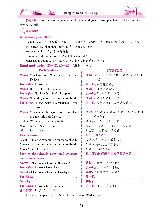 新教材完全解读人教pep英语5年级上_《教材全解》小学1-6年级_《新教材完全解读》_小学英语