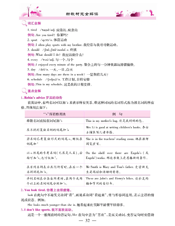 新教材完全解读人教pep英语5年级上_《教材全解》小学1-6年级_《新教材完全解读》_小学英语
