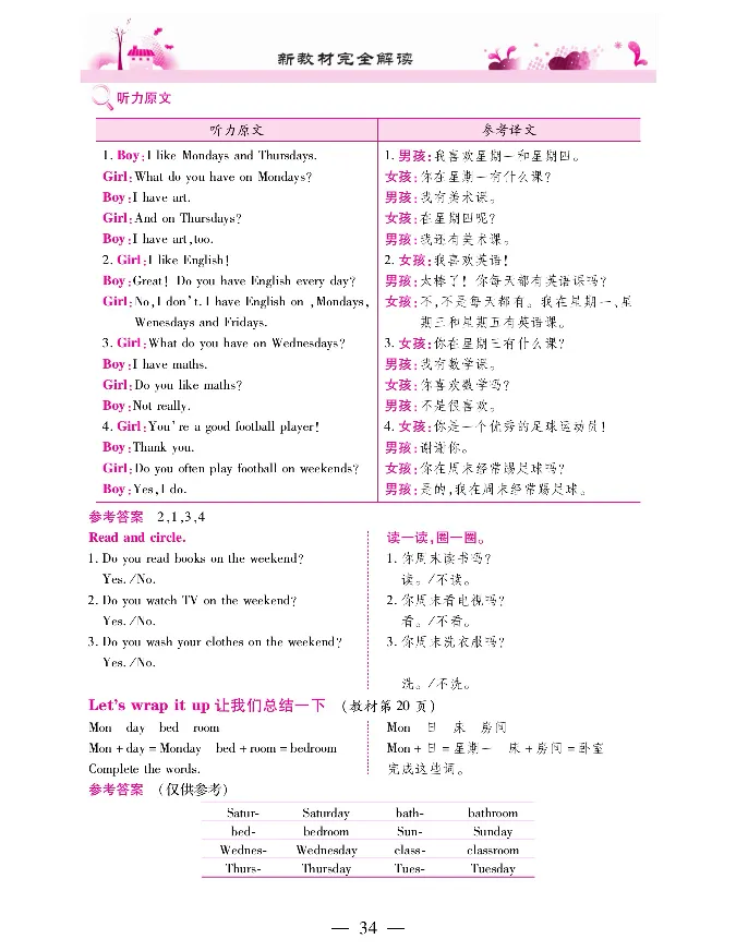 新教材完全解读人教pep英语5年级上_《教材全解》小学1-6年级_《新教材完全解读》_小学英语