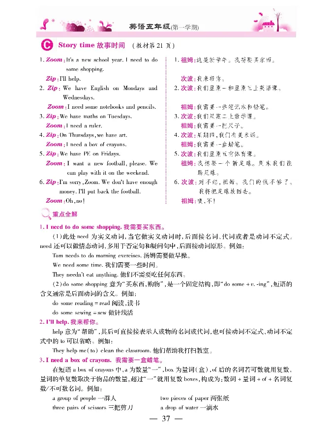 新教材完全解读人教pep英语5年级上_《教材全解》小学1-6年级_《新教材完全解读》_小学英语