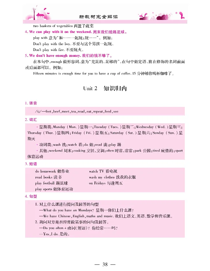 新教材完全解读人教pep英语5年级上_《教材全解》小学1-6年级_《新教材完全解读》_小学英语