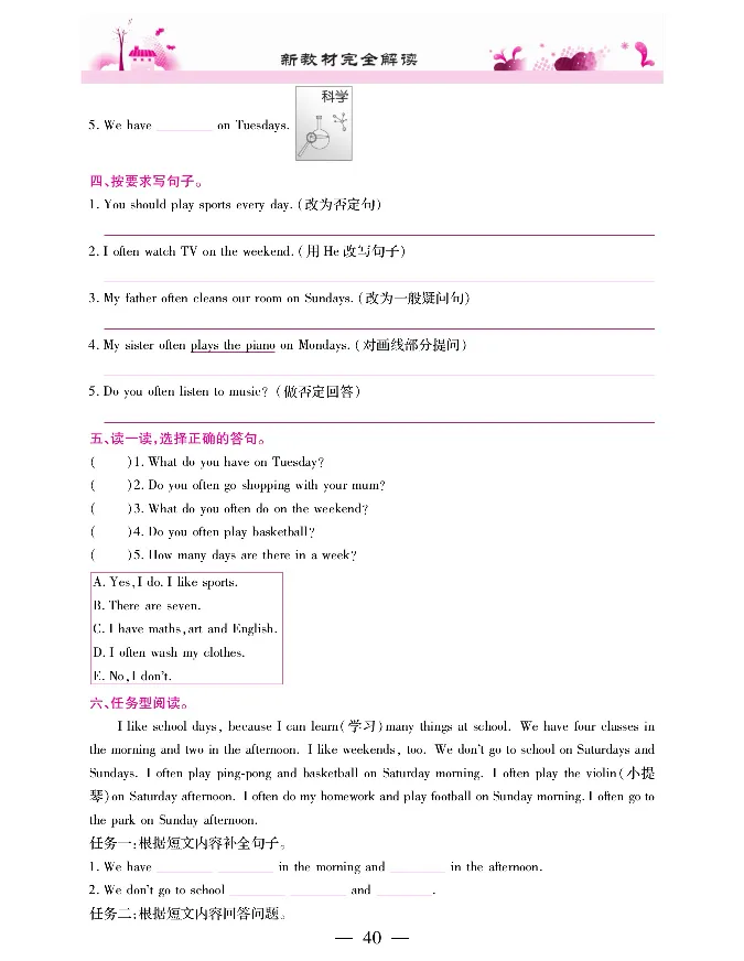 新教材完全解读人教pep英语5年级上_《教材全解》小学1-6年级_《新教材完全解读》_小学英语