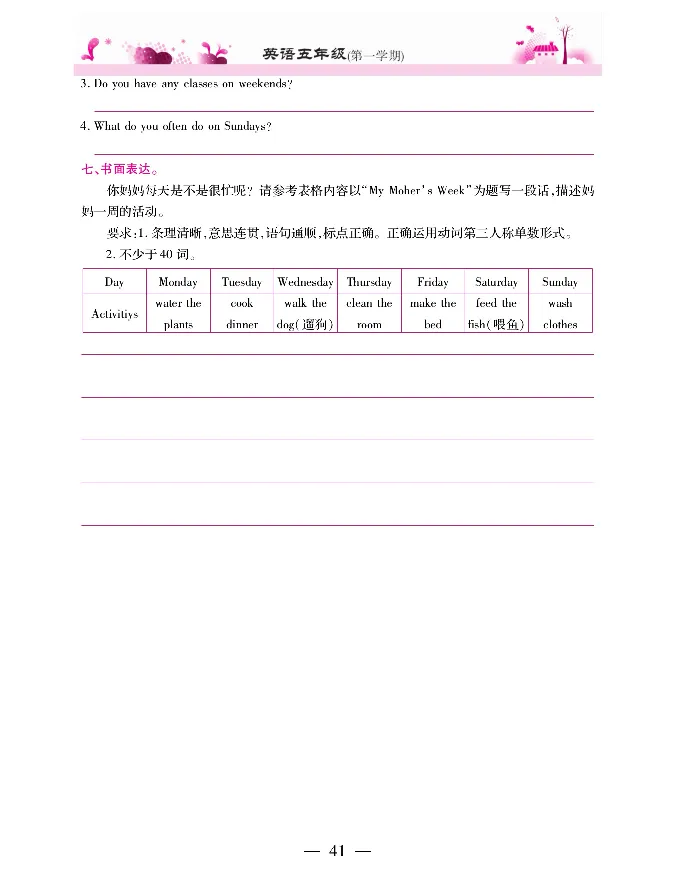 新教材完全解读人教pep英语5年级上_《教材全解》小学1-6年级_《新教材完全解读》_小学英语