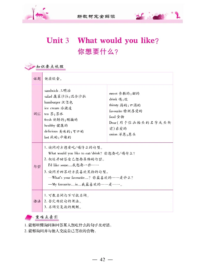 新教材完全解读人教pep英语5年级上_《教材全解》小学1-6年级_《新教材完全解读》_小学英语