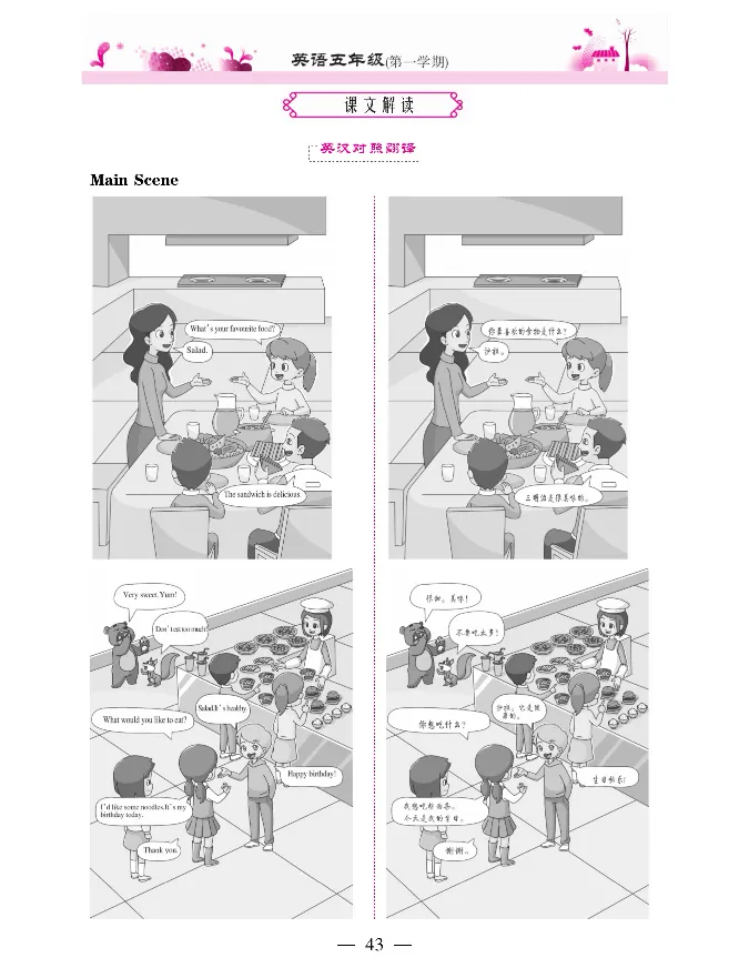 新教材完全解读人教pep英语5年级上_《教材全解》小学1-6年级_《新教材完全解读》_小学英语