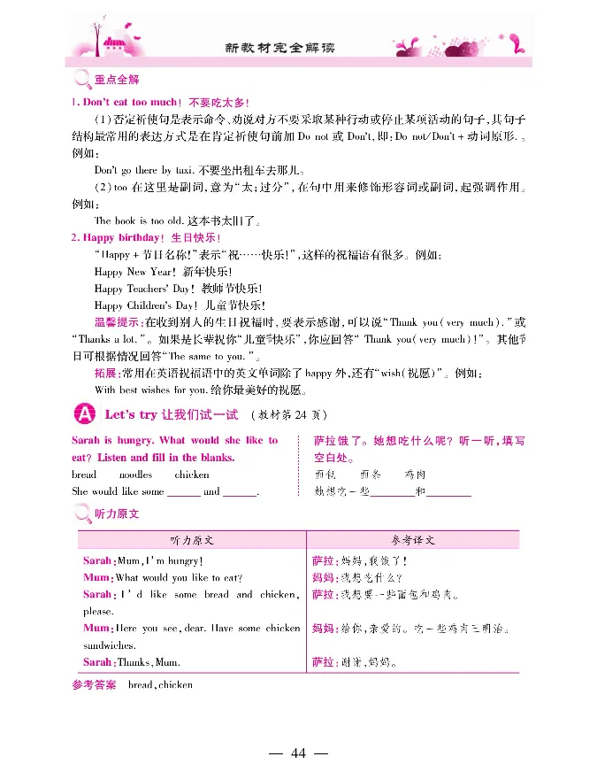 新教材完全解读人教pep英语5年级上_《教材全解》小学1-6年级_《新教材完全解读》_小学英语