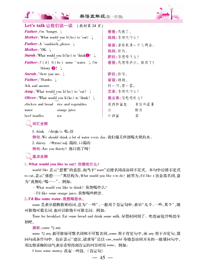 新教材完全解读人教pep英语5年级上_《教材全解》小学1-6年级_《新教材完全解读》_小学英语