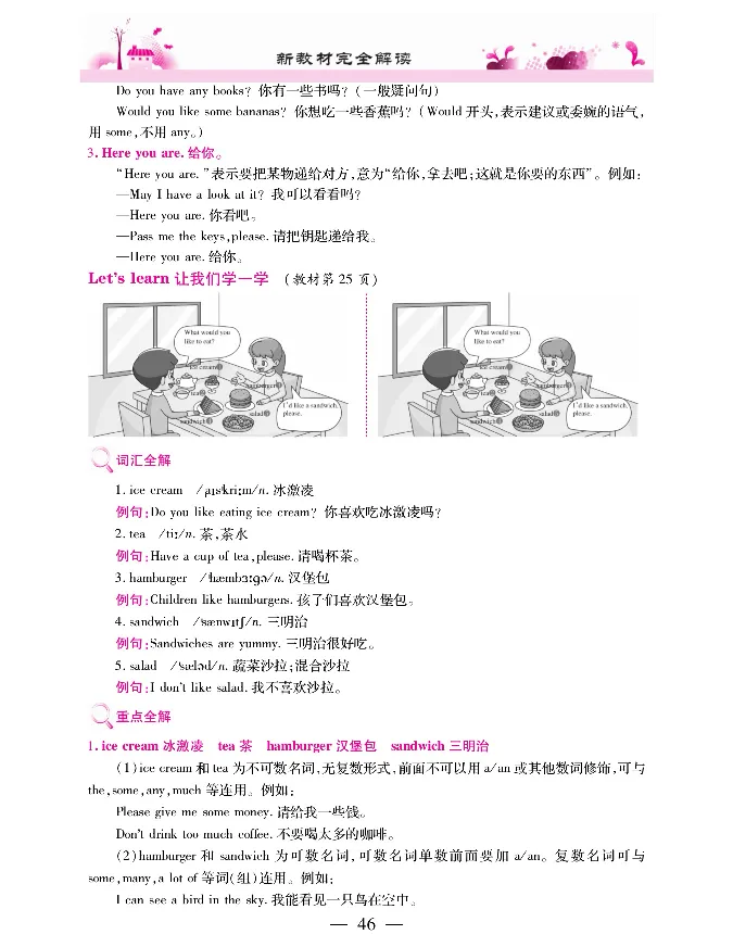 新教材完全解读人教pep英语5年级上_《教材全解》小学1-6年级_《新教材完全解读》_小学英语