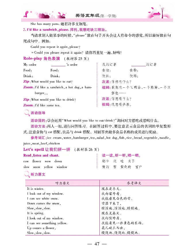 新教材完全解读人教pep英语5年级上_《教材全解》小学1-6年级_《新教材完全解读》_小学英语