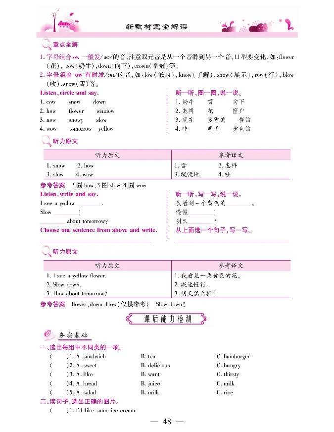 新教材完全解读人教pep英语5年级上_《教材全解》小学1-6年级_《新教材完全解读》_小学英语