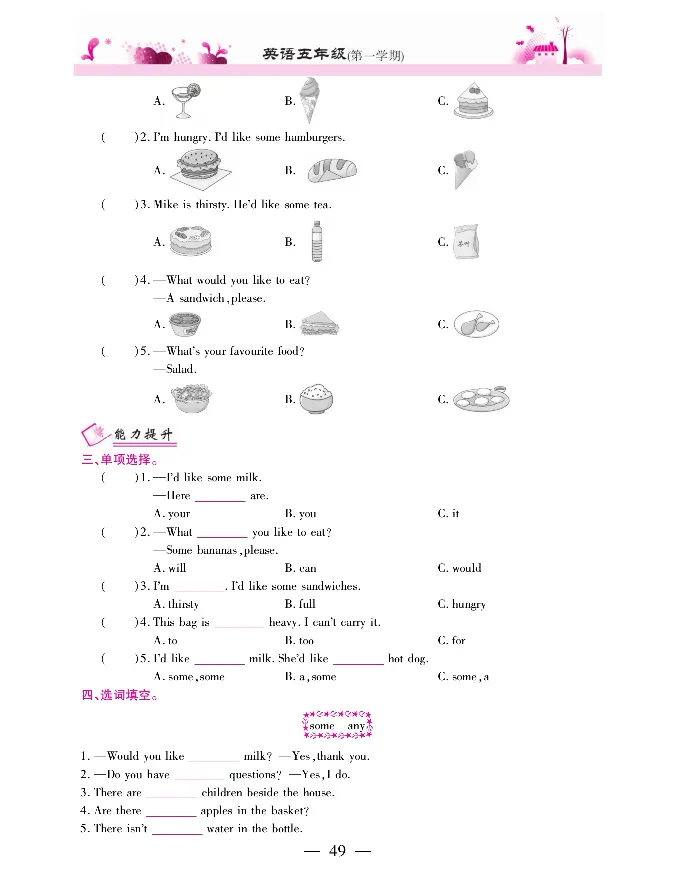 新教材完全解读人教pep英语5年级上_《教材全解》小学1-6年级_《新教材完全解读》_小学英语