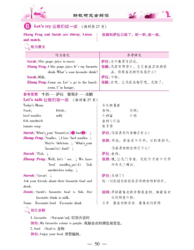 新教材完全解读人教pep英语5年级上_《教材全解》小学1-6年级_《新教材完全解读》_小学英语
