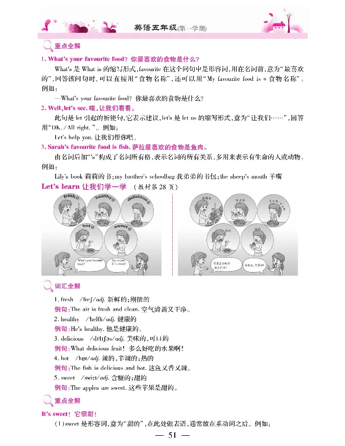 新教材完全解读人教pep英语5年级上_《教材全解》小学1-6年级_《新教材完全解读》_小学英语