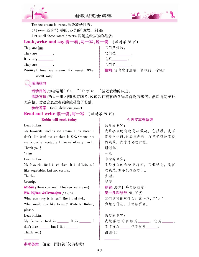 新教材完全解读人教pep英语5年级上_《教材全解》小学1-6年级_《新教材完全解读》_小学英语