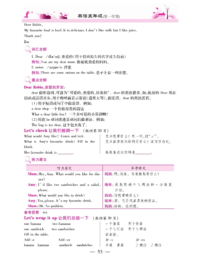 新教材完全解读人教pep英语5年级上_《教材全解》小学1-6年级_《新教材完全解读》_小学英语