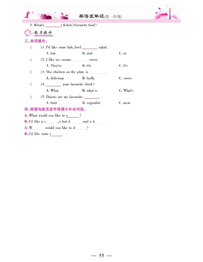 新教材完全解读人教pep英语5年级上_《教材全解》小学1-6年级_《新教材完全解读》_小学英语