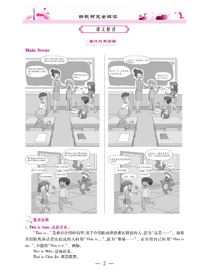 新教材完全解读人教pep英语5年级上_《教材全解》小学1-6年级_《新教材完全解读》_小学英语