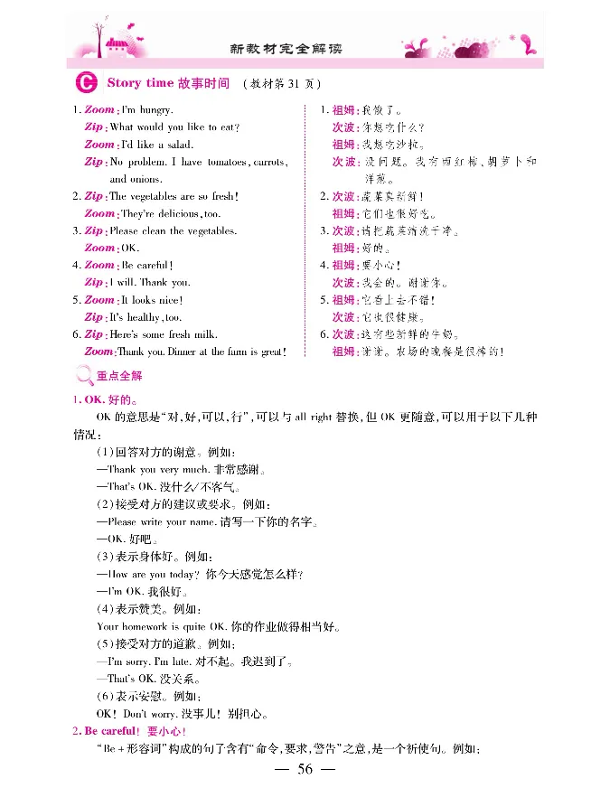 新教材完全解读人教pep英语5年级上_《教材全解》小学1-6年级_《新教材完全解读》_小学英语