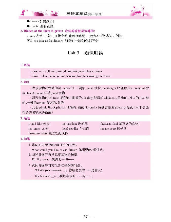 新教材完全解读人教pep英语5年级上_《教材全解》小学1-6年级_《新教材完全解读》_小学英语
