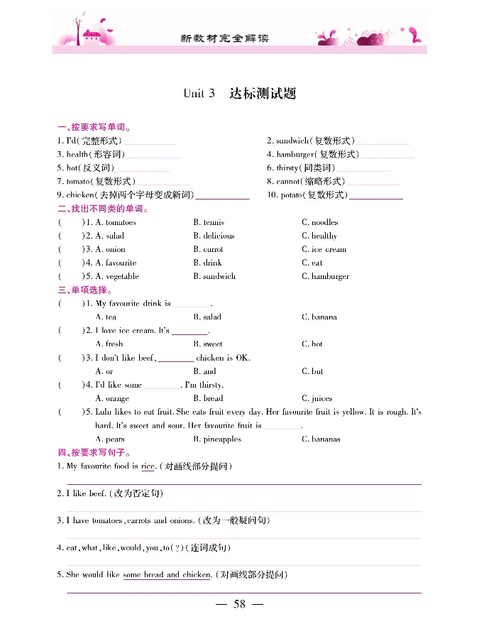 新教材完全解读人教pep英语5年级上_《教材全解》小学1-6年级_《新教材完全解读》_小学英语