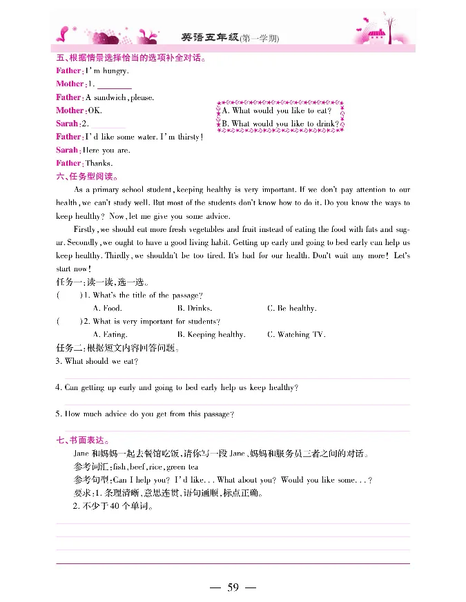 新教材完全解读人教pep英语5年级上_《教材全解》小学1-6年级_《新教材完全解读》_小学英语
