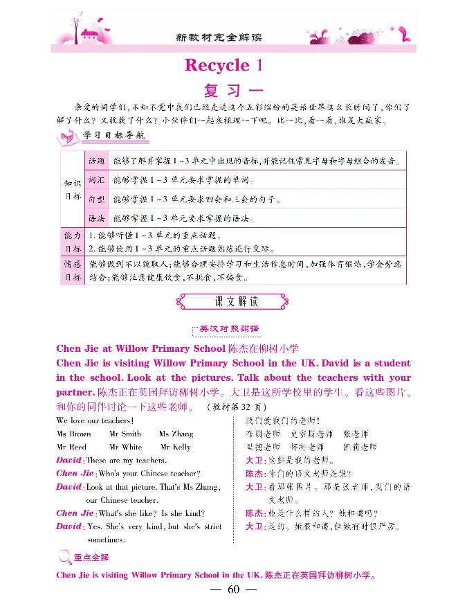新教材完全解读人教pep英语5年级上_《教材全解》小学1-6年级_《新教材完全解读》_小学英语