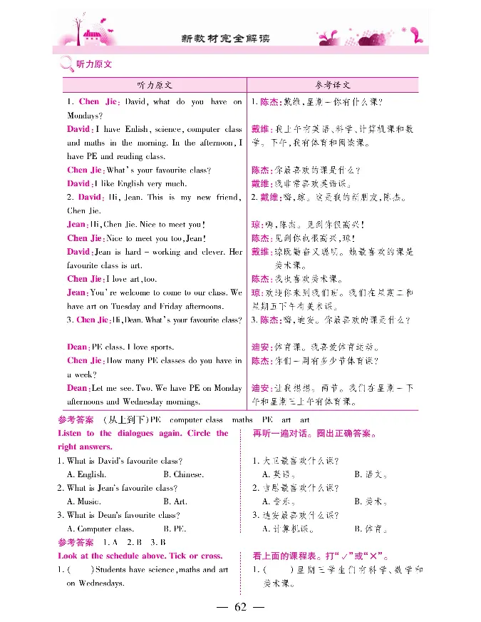 新教材完全解读人教pep英语5年级上_《教材全解》小学1-6年级_《新教材完全解读》_小学英语