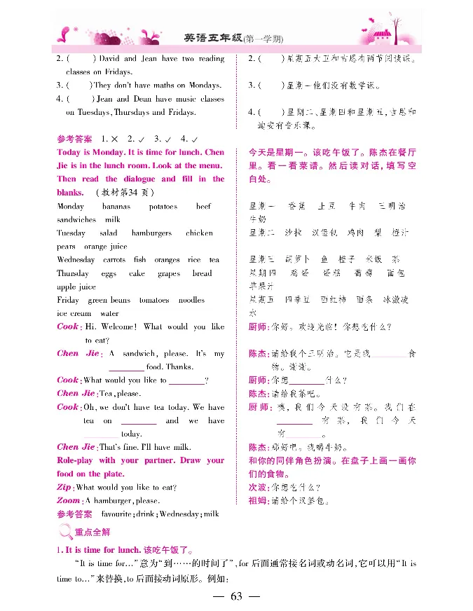 新教材完全解读人教pep英语5年级上_《教材全解》小学1-6年级_《新教材完全解读》_小学英语