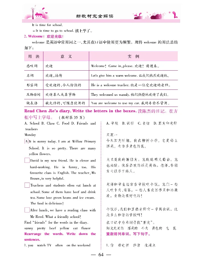 新教材完全解读人教pep英语5年级上_《教材全解》小学1-6年级_《新教材完全解读》_小学英语