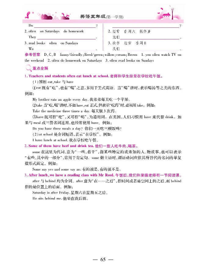 新教材完全解读人教pep英语5年级上_《教材全解》小学1-6年级_《新教材完全解读》_小学英语