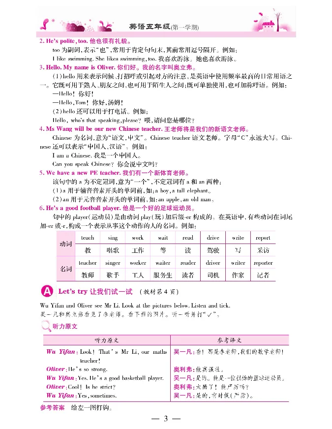 新教材完全解读人教pep英语5年级上_《教材全解》小学1-6年级_《新教材完全解读》_小学英语