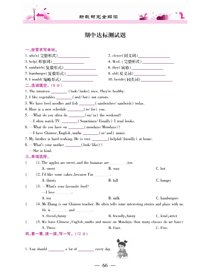 新教材完全解读人教pep英语5年级上_《教材全解》小学1-6年级_《新教材完全解读》_小学英语