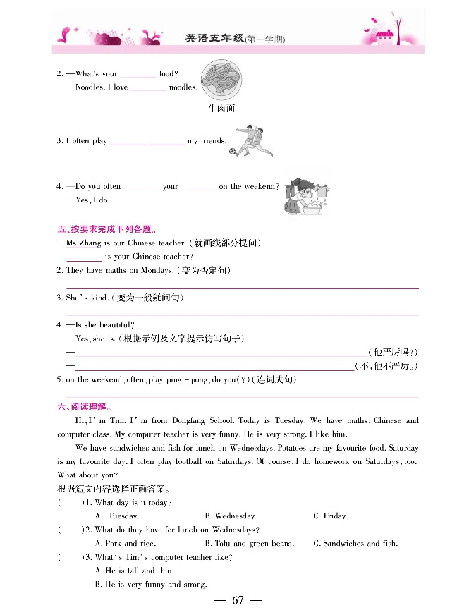新教材完全解读人教pep英语5年级上_《教材全解》小学1-6年级_《新教材完全解读》_小学英语