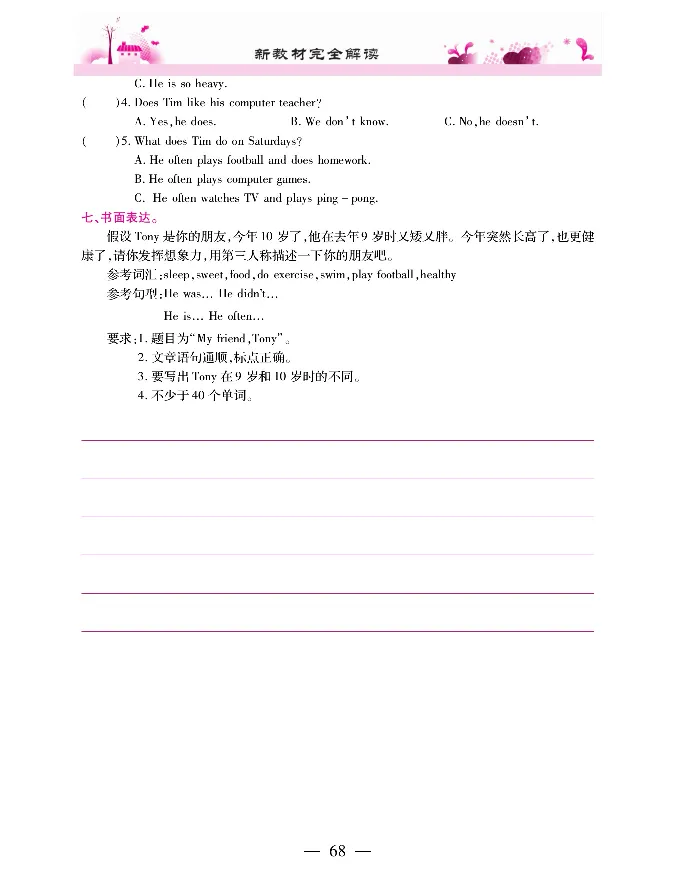 新教材完全解读人教pep英语5年级上_《教材全解》小学1-6年级_《新教材完全解读》_小学英语