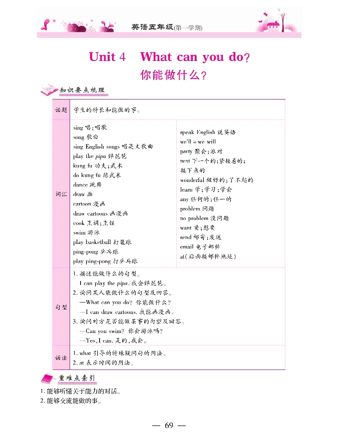新教材完全解读人教pep英语5年级上_《教材全解》小学1-6年级_《新教材完全解读》_小学英语