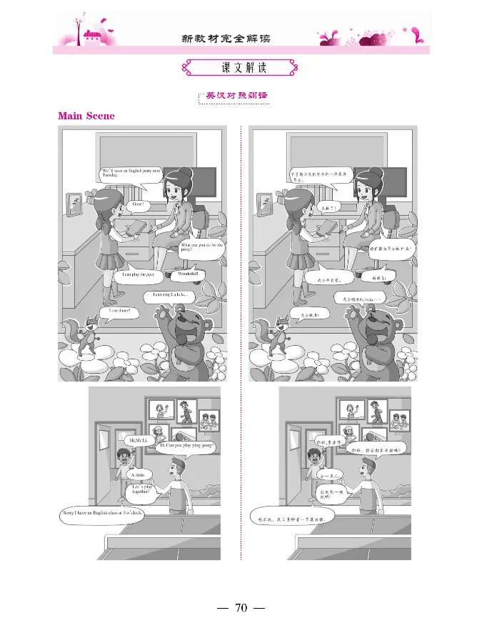 新教材完全解读人教pep英语5年级上_《教材全解》小学1-6年级_《新教材完全解读》_小学英语