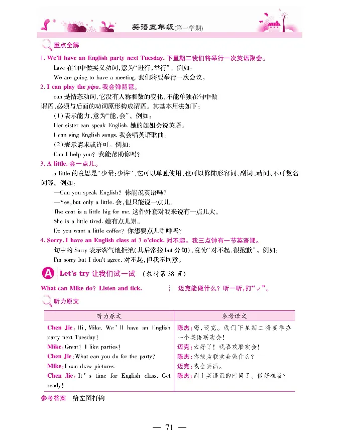 新教材完全解读人教pep英语5年级上_《教材全解》小学1-6年级_《新教材完全解读》_小学英语