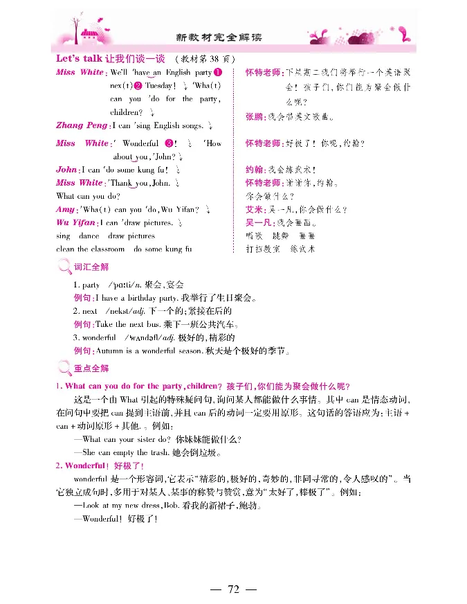 新教材完全解读人教pep英语5年级上_《教材全解》小学1-6年级_《新教材完全解读》_小学英语