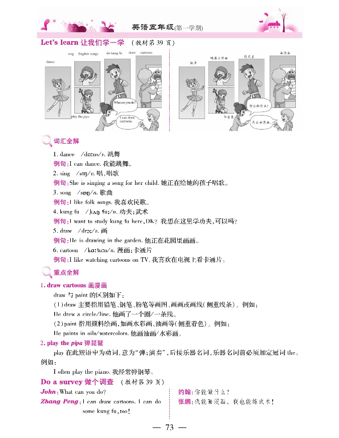 新教材完全解读人教pep英语5年级上_《教材全解》小学1-6年级_《新教材完全解读》_小学英语