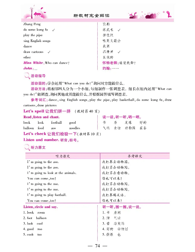 新教材完全解读人教pep英语5年级上_《教材全解》小学1-6年级_《新教材完全解读》_小学英语