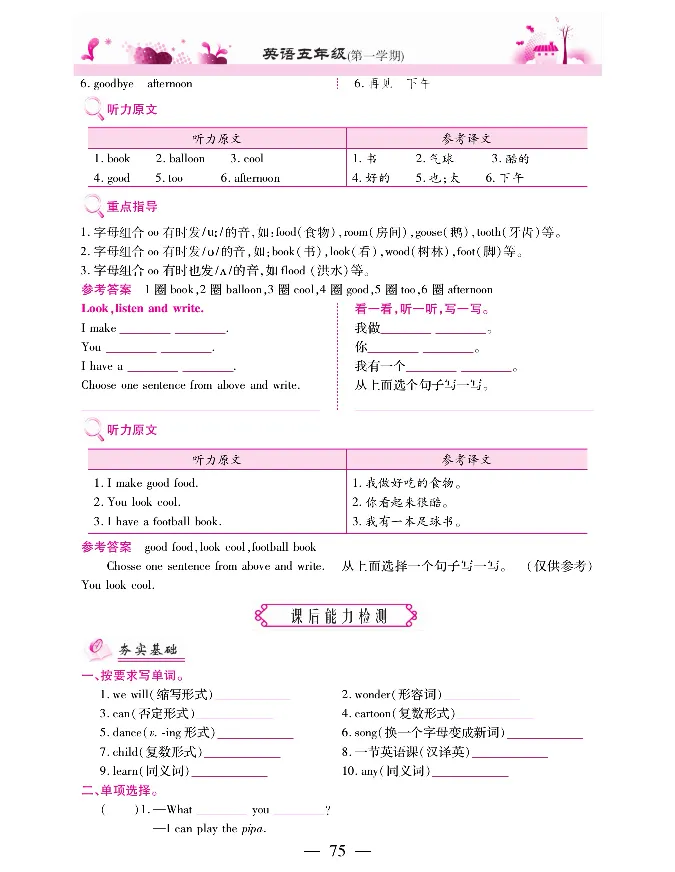 新教材完全解读人教pep英语5年级上_《教材全解》小学1-6年级_《新教材完全解读》_小学英语