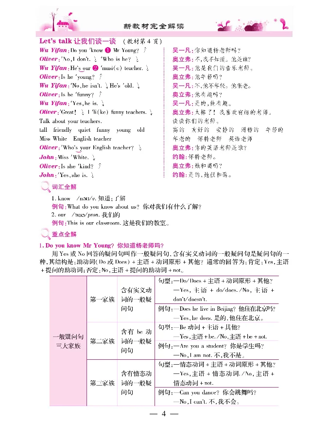 新教材完全解读人教pep英语5年级上_《教材全解》小学1-6年级_《新教材完全解读》_小学英语