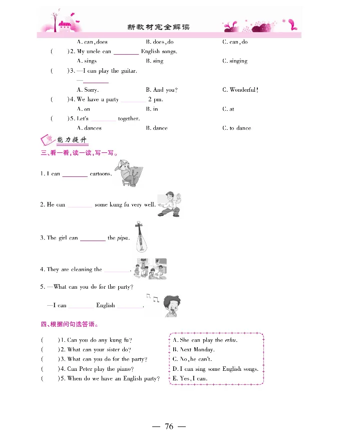 新教材完全解读人教pep英语5年级上_《教材全解》小学1-6年级_《新教材完全解读》_小学英语
