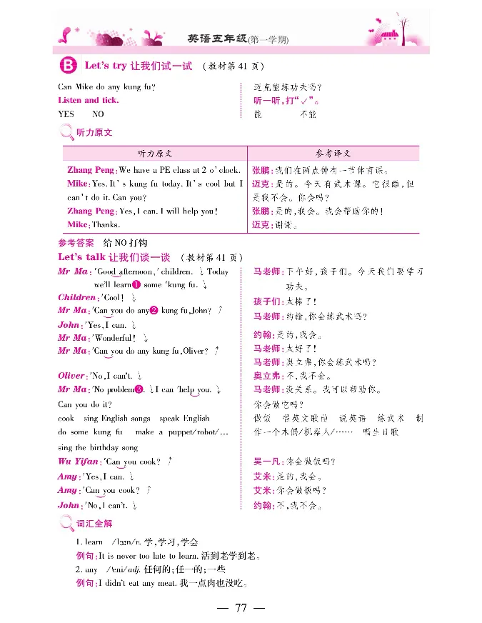 新教材完全解读人教pep英语5年级上_《教材全解》小学1-6年级_《新教材完全解读》_小学英语