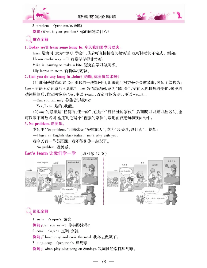新教材完全解读人教pep英语5年级上_《教材全解》小学1-6年级_《新教材完全解读》_小学英语