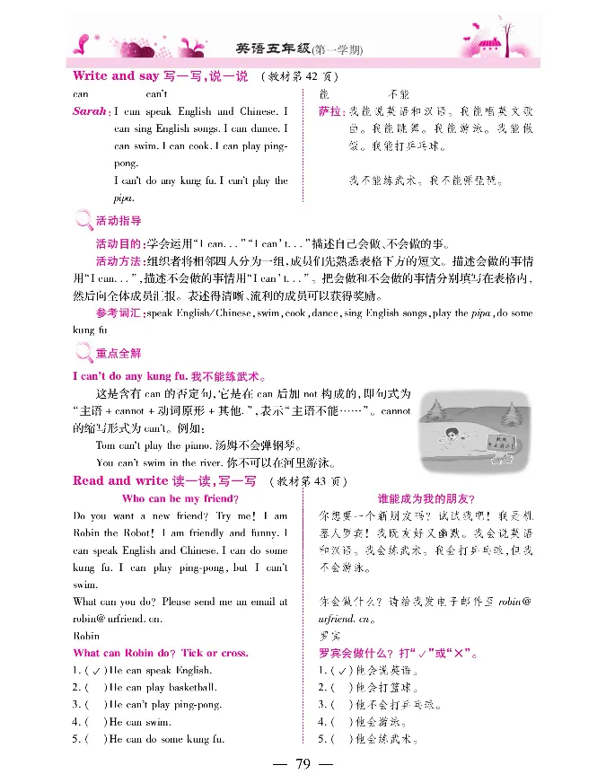 新教材完全解读人教pep英语5年级上_《教材全解》小学1-6年级_《新教材完全解读》_小学英语