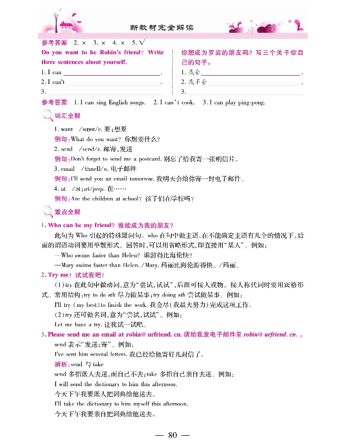 新教材完全解读人教pep英语5年级上_《教材全解》小学1-6年级_《新教材完全解读》_小学英语